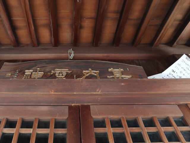 甚内神社1