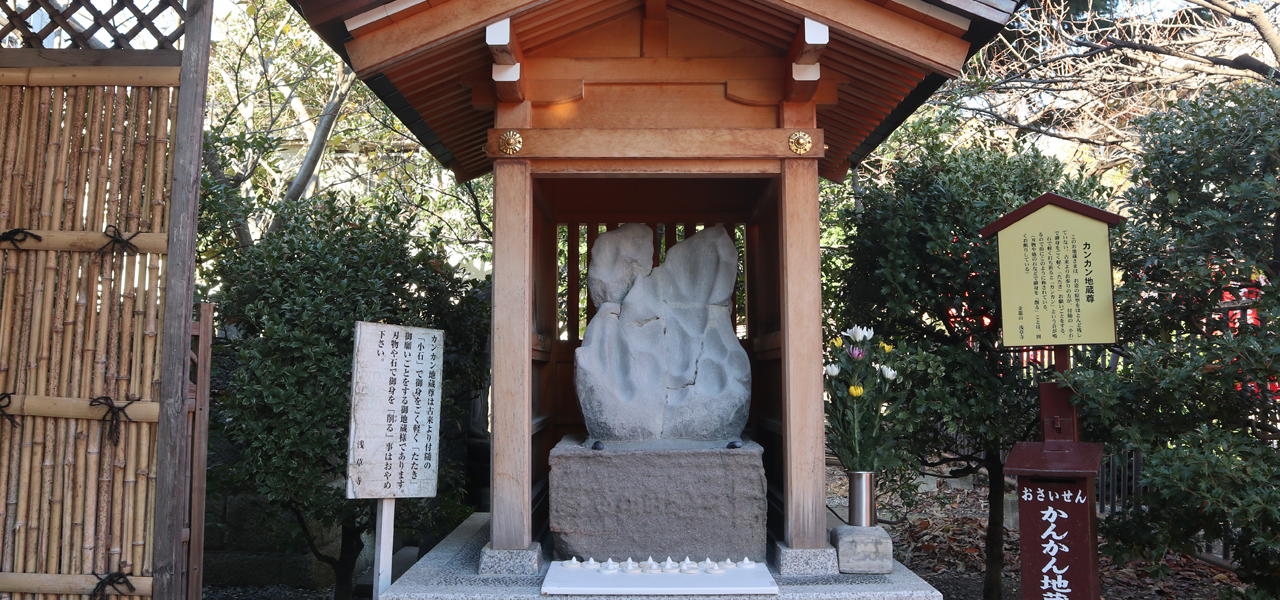 開運スポット浅草寺・カンカン地蔵尊